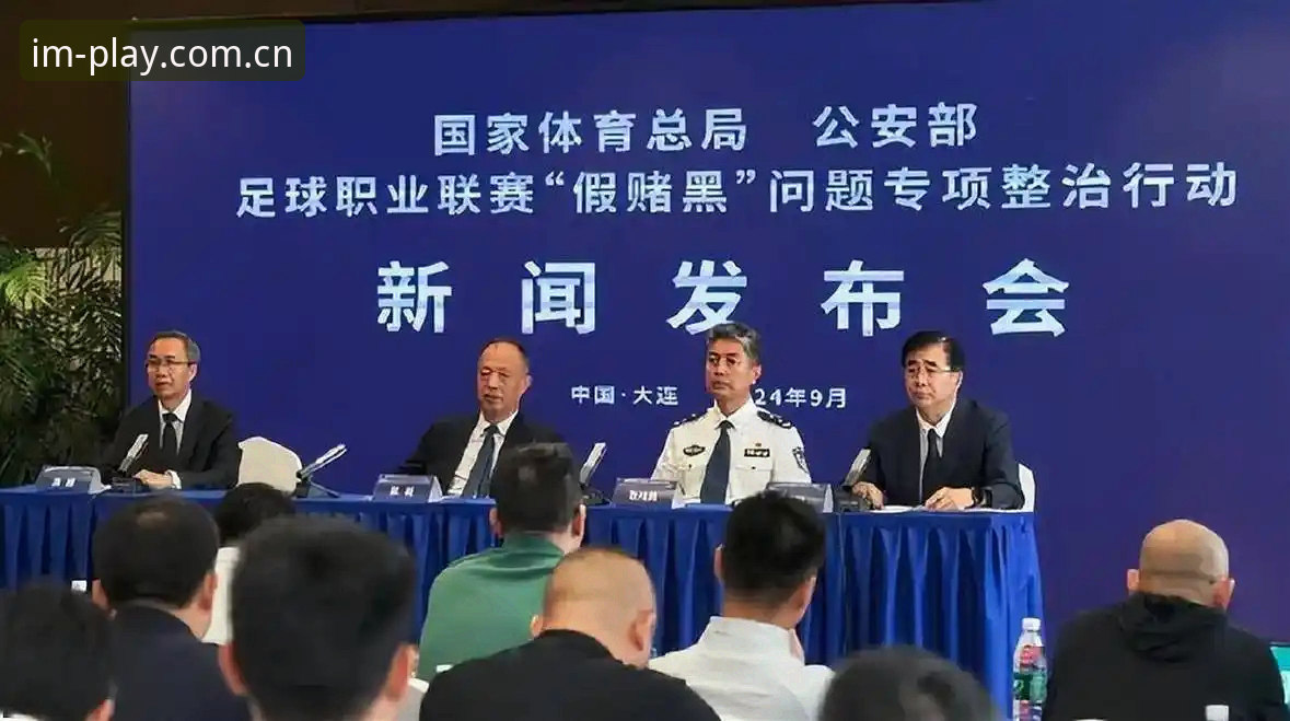 IM电竞竞猜平台 足球反腐风暴实用指南——从第三批禁足名单看行业变革