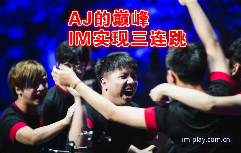 IM电竞平台注册功能详解 揭秘IM电竞官方注册那些事儿:一份老用户视角的IM电竞平台注册功能详解